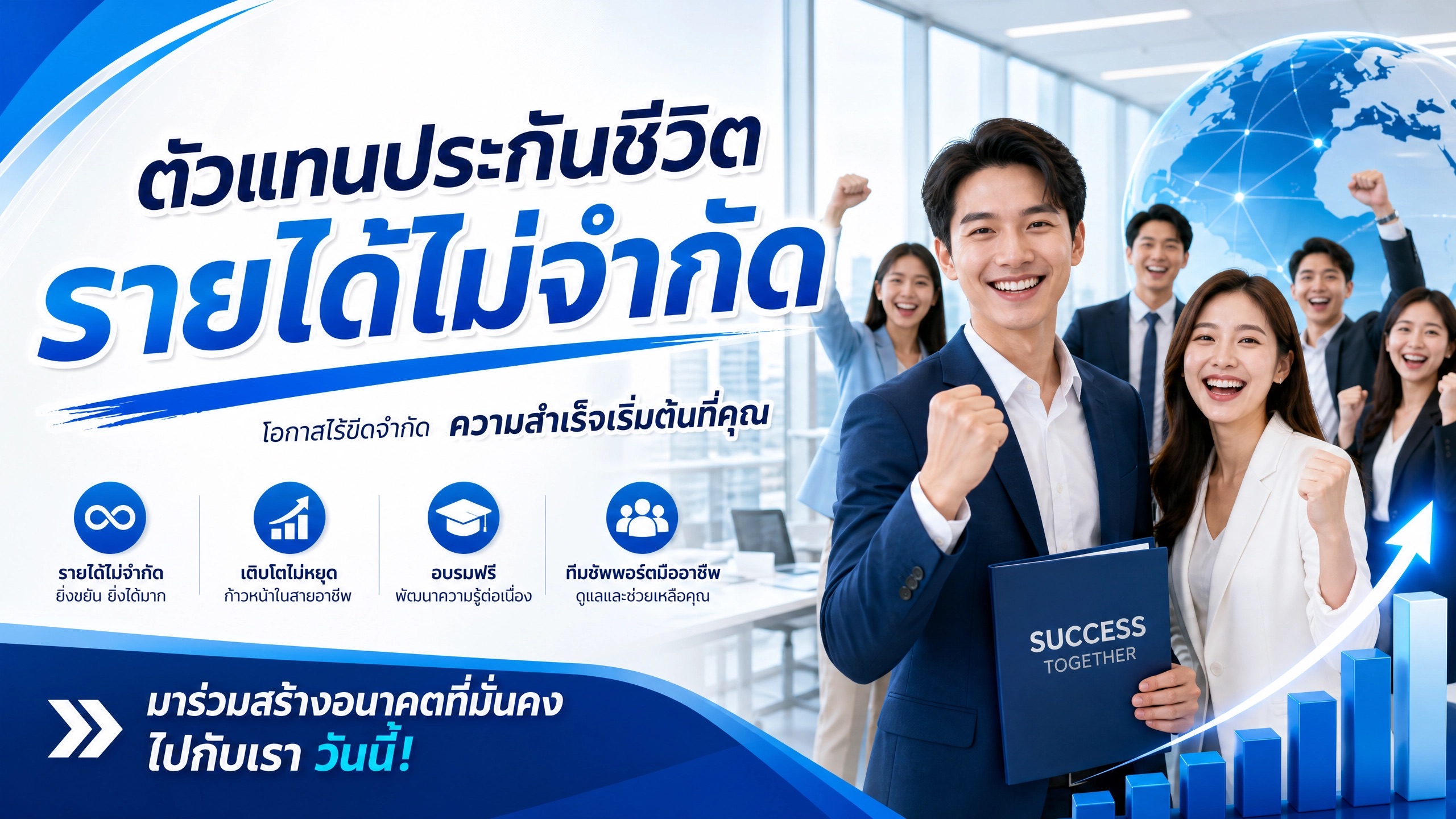 อาชีพที่รายได้เติบโตได้ตามความสามารถ